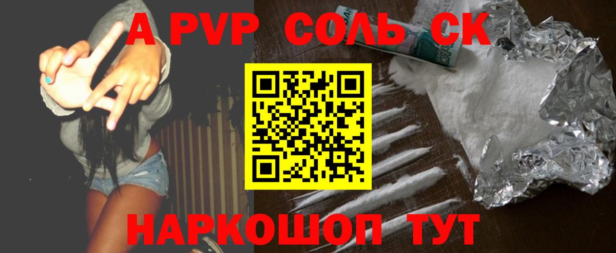 Alpha-PVP Соль Нерюнгри
