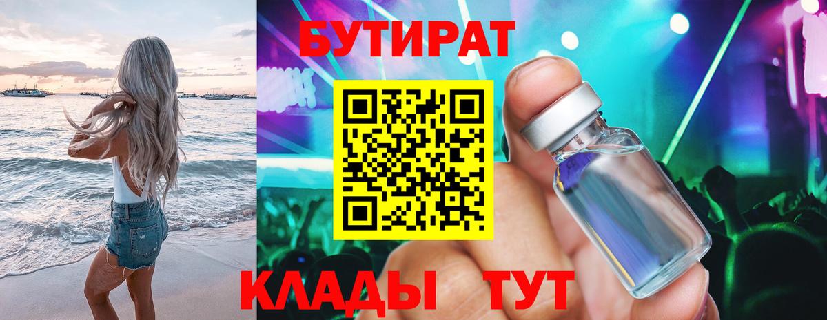 БУТИРАТ оксибутират Нерюнгри