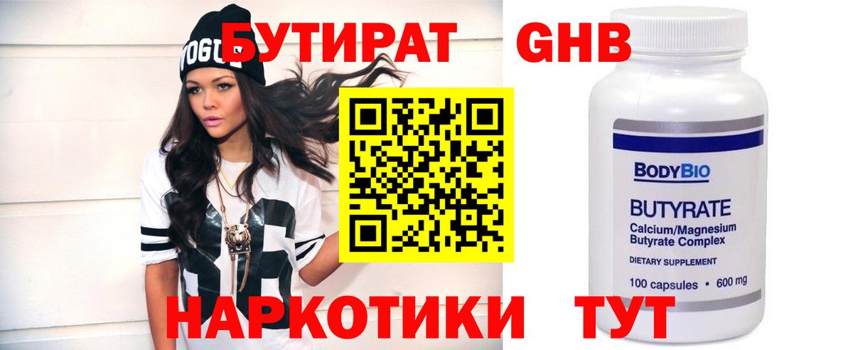 Нерюнгри  БУТИРАТ BDO 33%  Вход с VPN 
