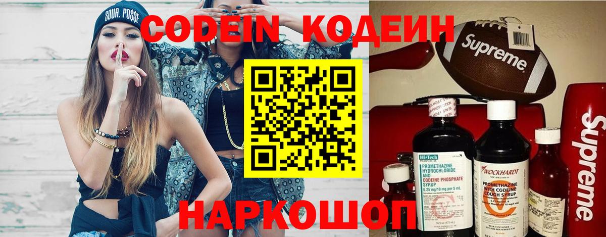 хочу наркоту  Кодеиновый сироп Lean Purple Drank  Вход с VPN  Codein Purple Drank  Нерюнгри 