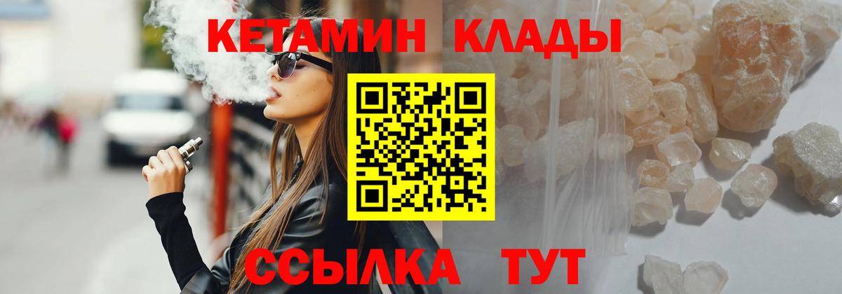 Нерюнгри  КЕТАМИН VHQ  Вход с VPN 