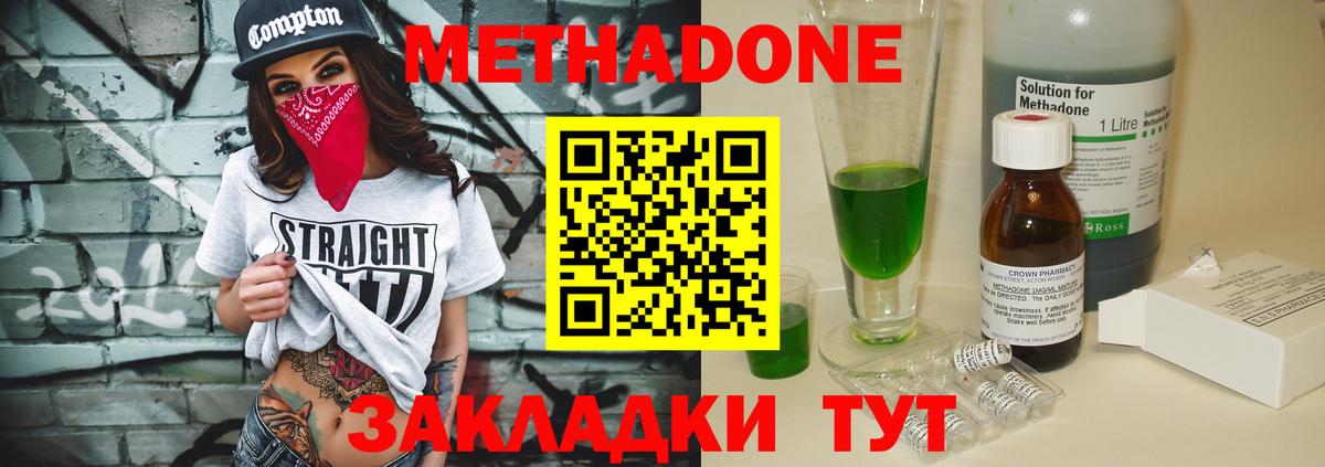 Метадон мёд  Вход с VPN  МЕТАДОН methadone  Нерюнгри 