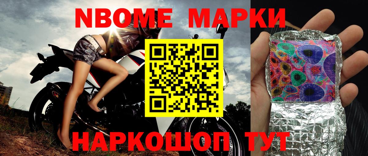 Марки 25I-NBOMe 1,8мг Нерюнгри