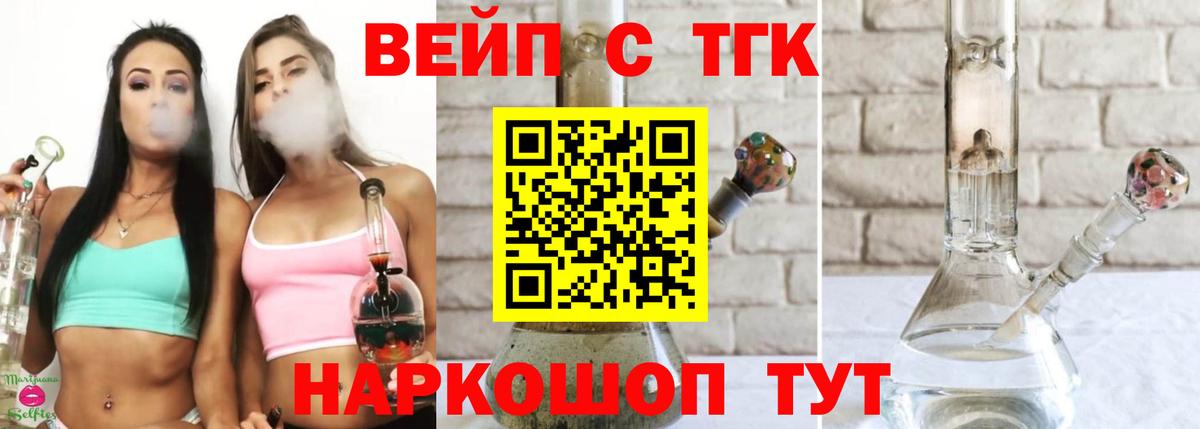 ТГК вейп с тгк Нерюнгри